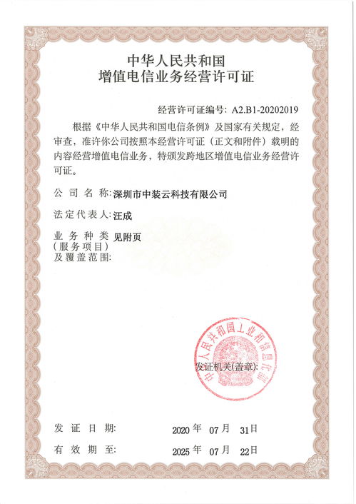穩健前行，再添羽翼 中裝云科技獲準經營增值電信業務