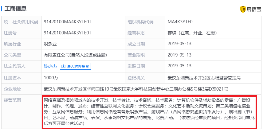 斗魚千萬元注資成立新公司，劍指增值電信業務拓展新賽道